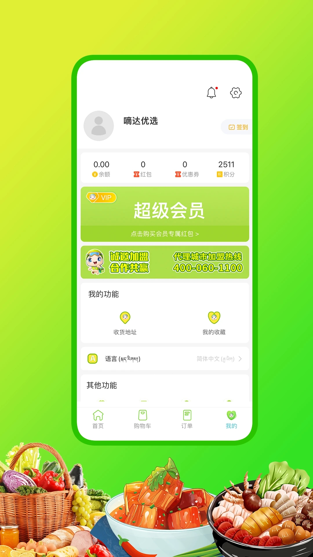 嘀达外卖手机版