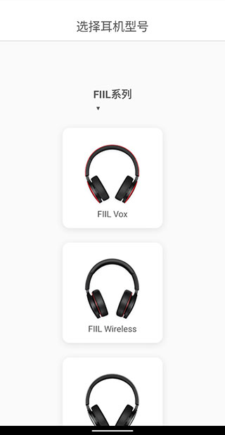 fiil+蓝牙耳机App