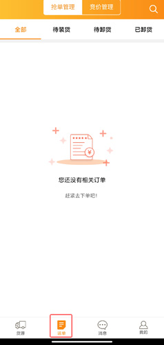 物流宝APP