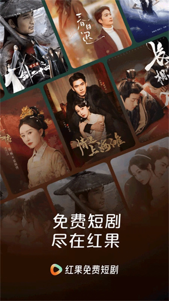 红果免费剧场