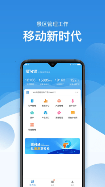 票付通app 票付通app 下载