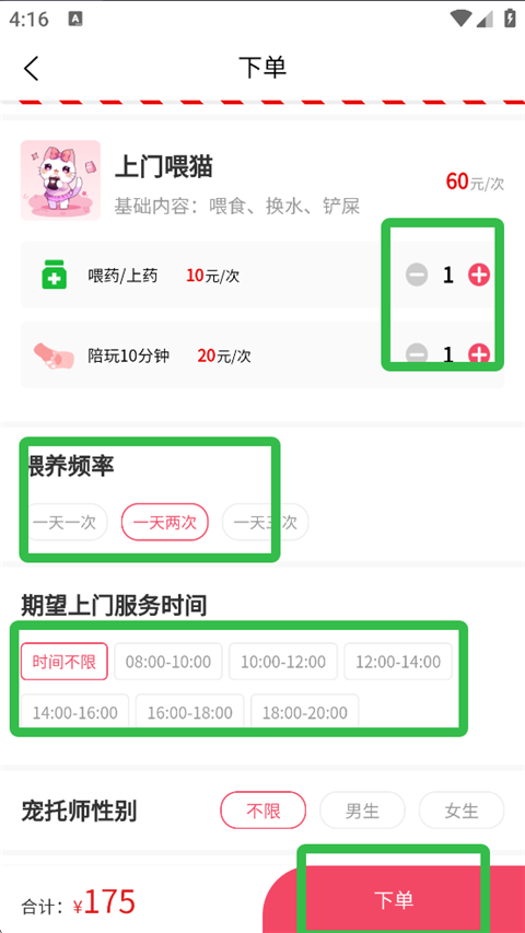 来宠上门喂养服务App