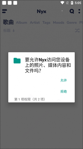 nyx音乐播放器