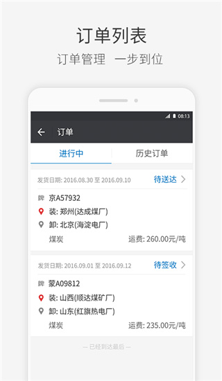 快成司机APP