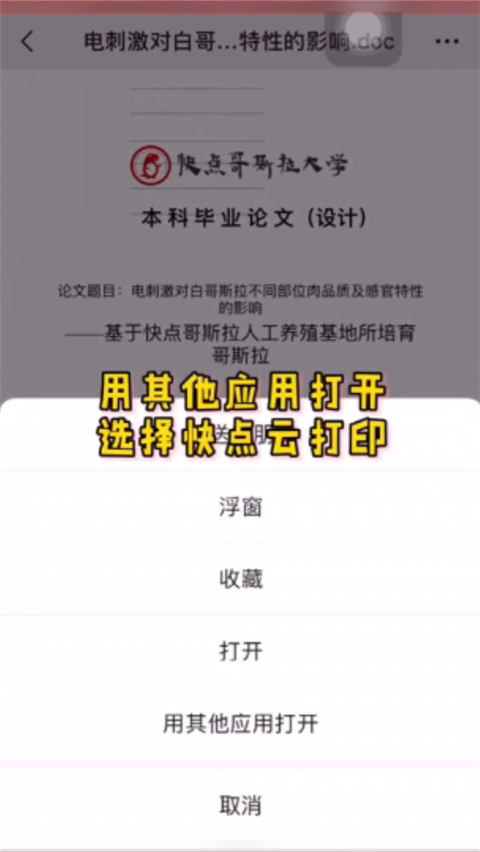 快点云打印App