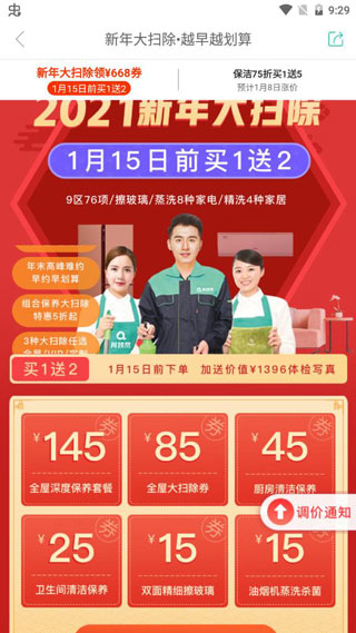 阿姨帮APP