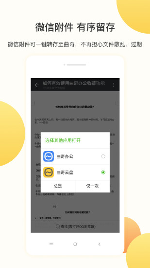 曲奇云盘苹果版下载