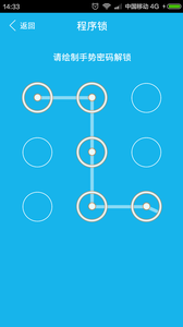 手机应用锁软件