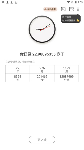 生辰APP