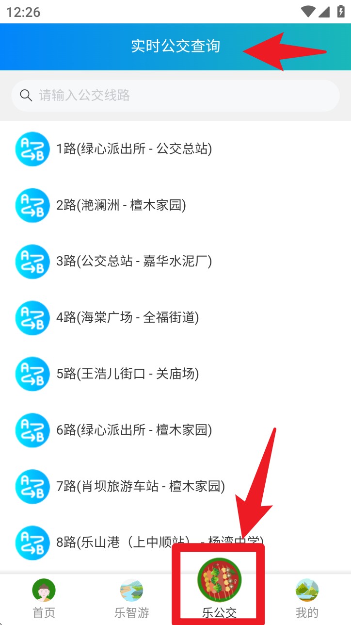 智乐山APP