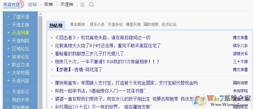 天涯社区娱乐八卦版 V6.3.1 安卓版
