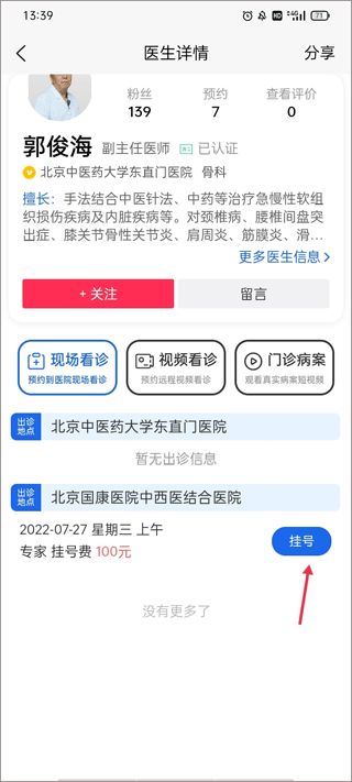 看名医