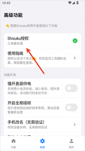 蓝河工具箱vivo版
