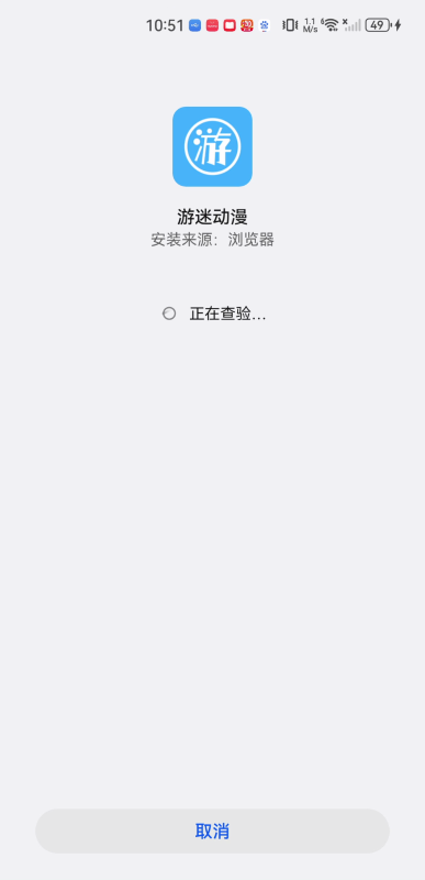 游迷动漫纯净版