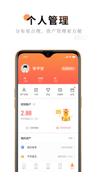 平安金管家官方版 平安金管家app