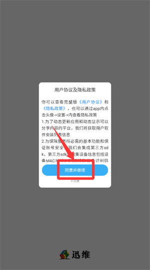 迅维网APP