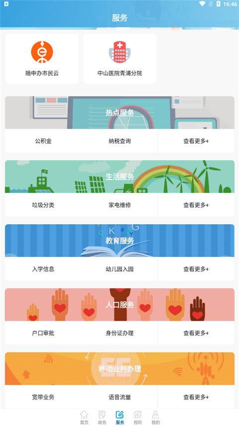 绿色青浦App