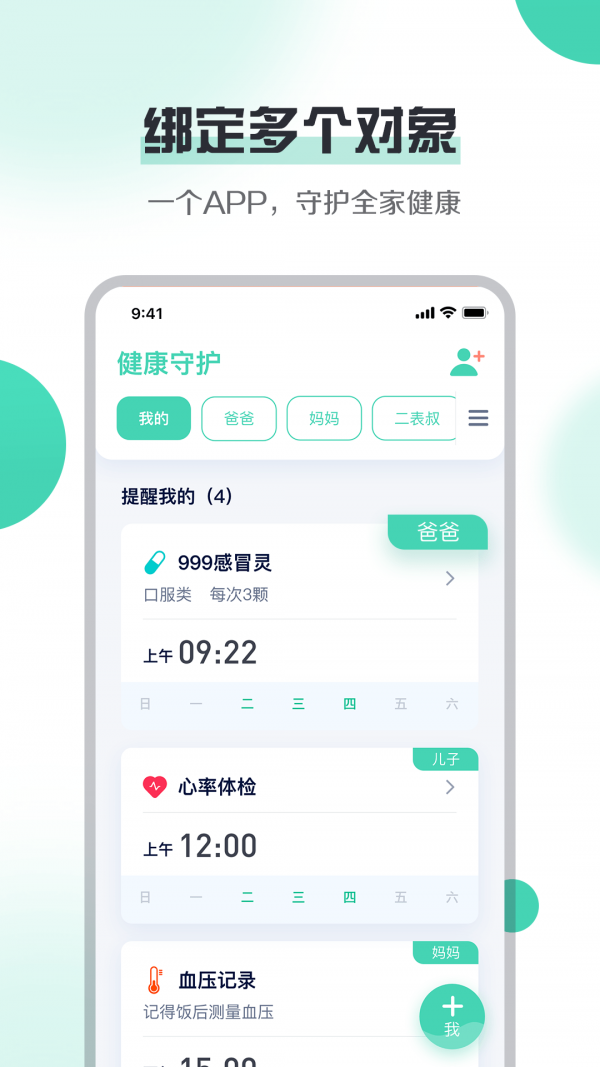 护佑健康APP