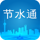 节水通APP
