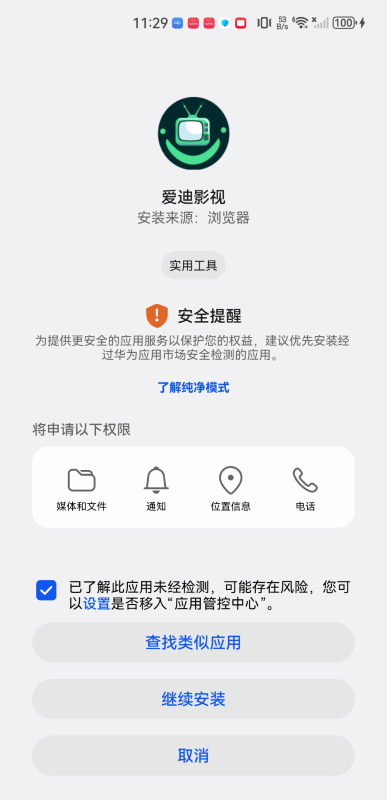 爱迪影视正式版