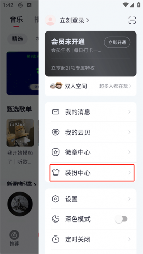 网易云音乐app