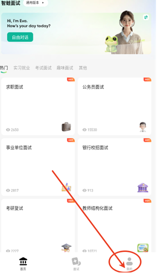 智蛙面试APP