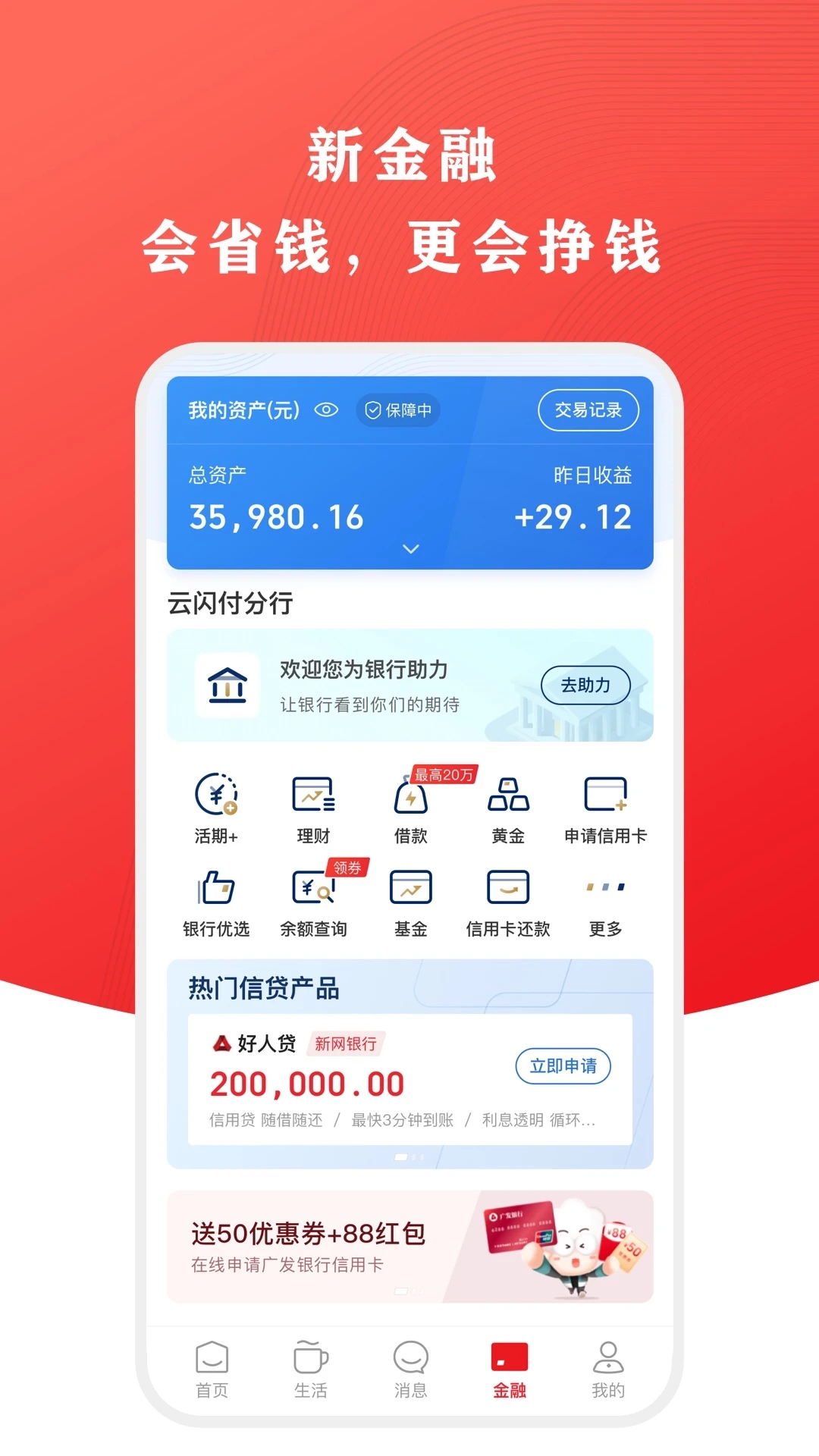 云闪付APP官方下载