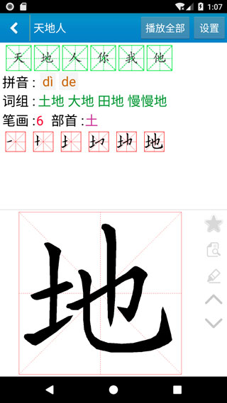 跟我学写汉字APP