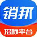 销邦招标平台APP