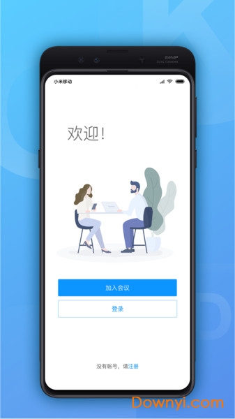 华为会议安卓版 华为会议手机客户端(Huawei Meeting)