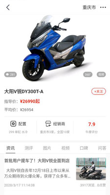 牛摩网摩托车掌上商城