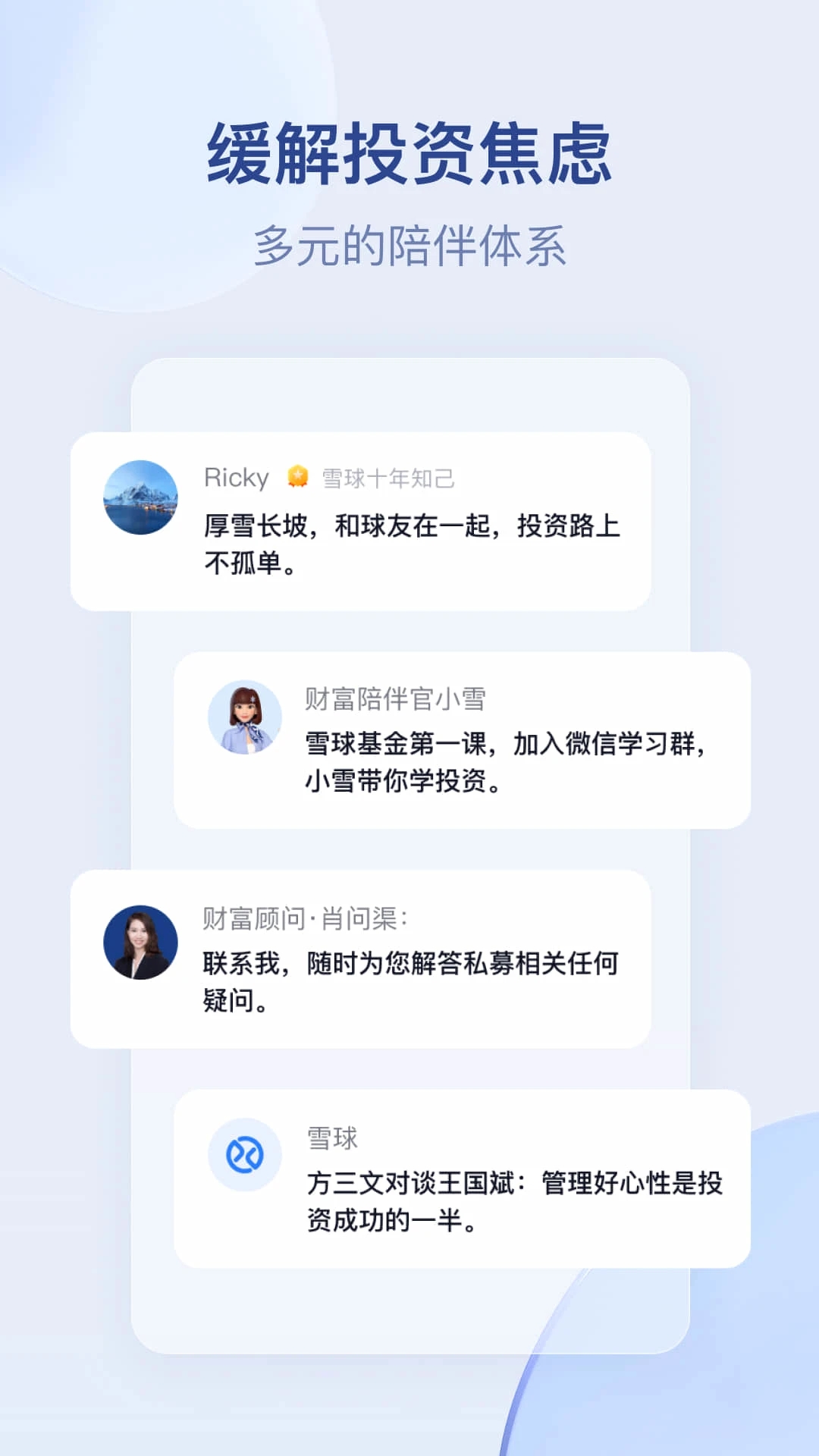 雪球基金APP