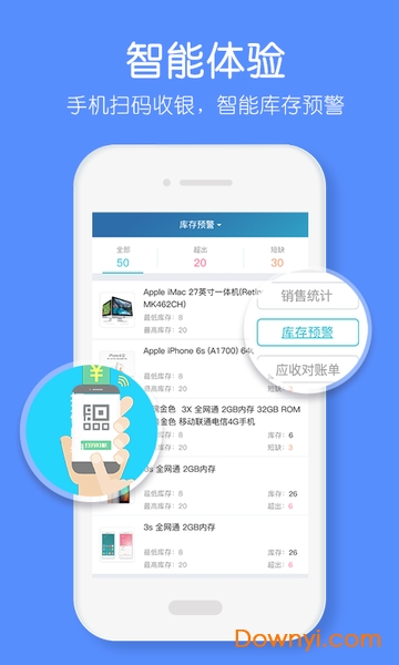 智慧记进销存软件