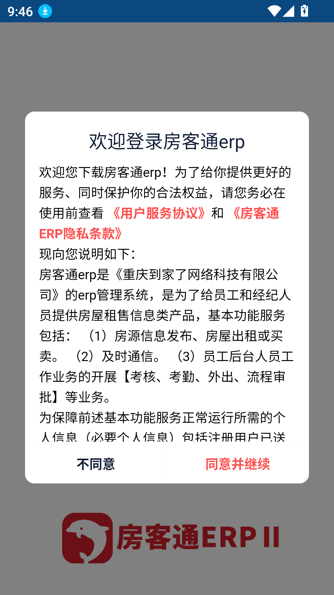 房客通