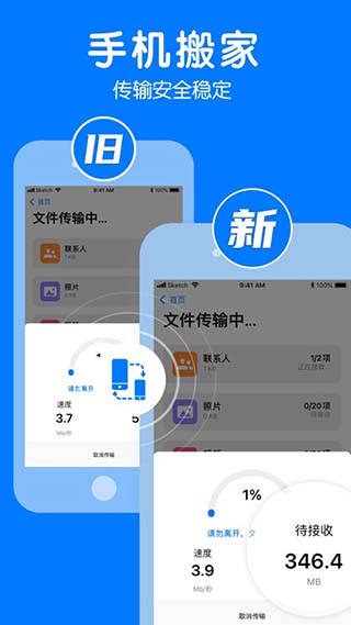 手机克隆一键换机APP