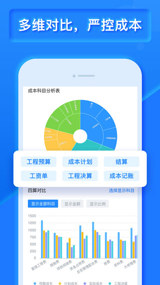 乐建宝工程管理APP