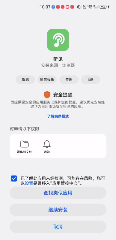 听见音乐
