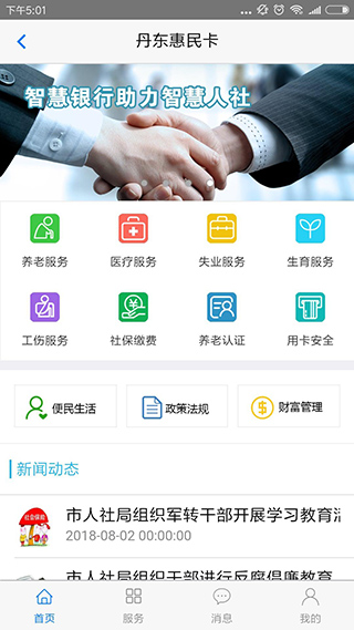 丹东惠民卡APP