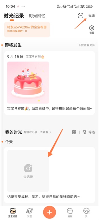 宝宝小时光记录