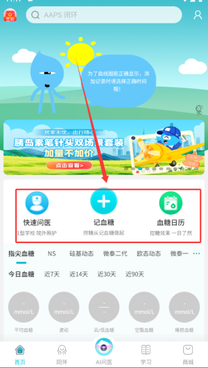糖糖圈APP