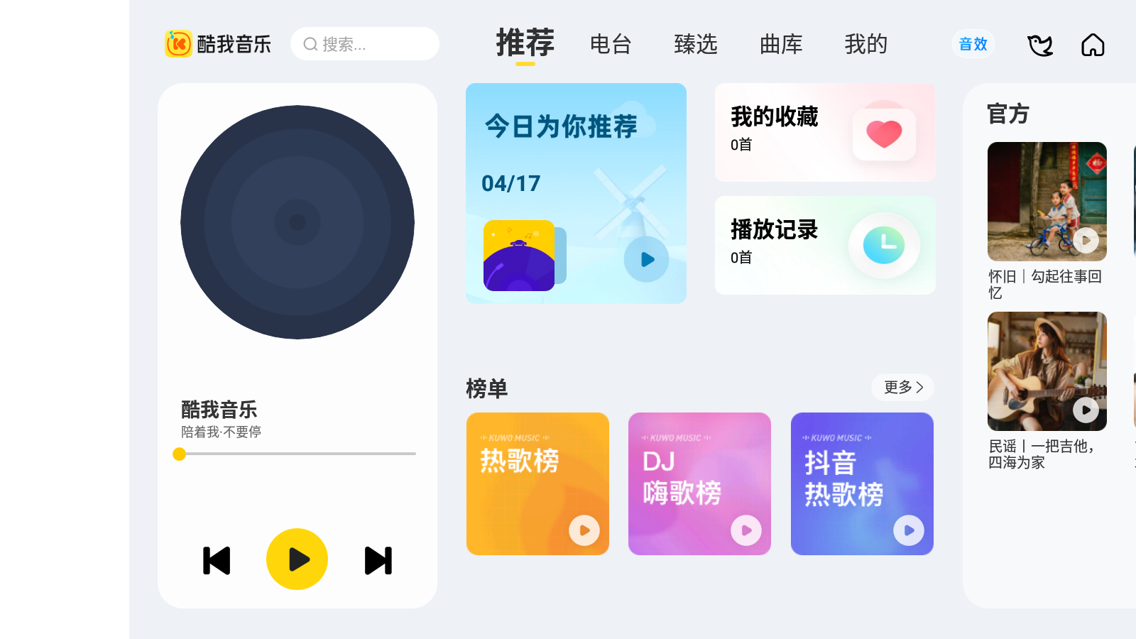 酷我音乐2023最新车机版