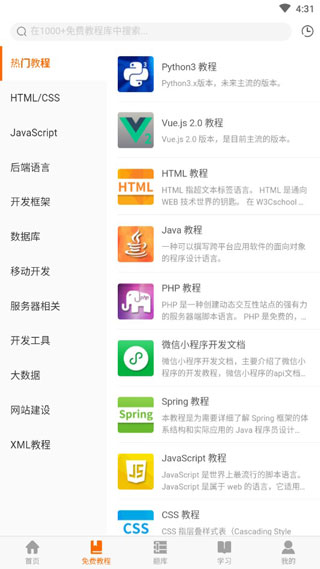 编程狮APP免费版