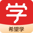 希望学网校APP