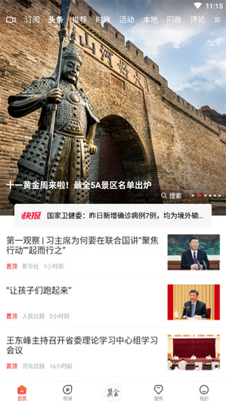 冀云手机客户端答题官方版