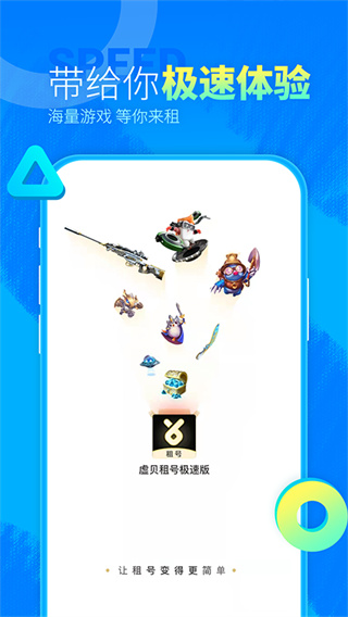 虚贝租号极速版app下载-虚贝租号极速版最新版下载 v13.7.0安卓版