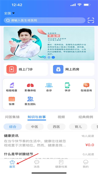 网医联盟安卓版