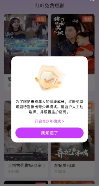 红叶免费短剧官方版下载