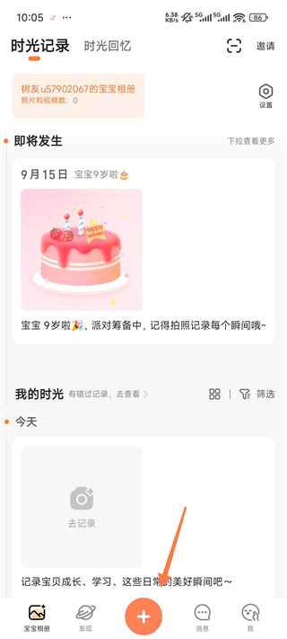 宝宝小时光记录