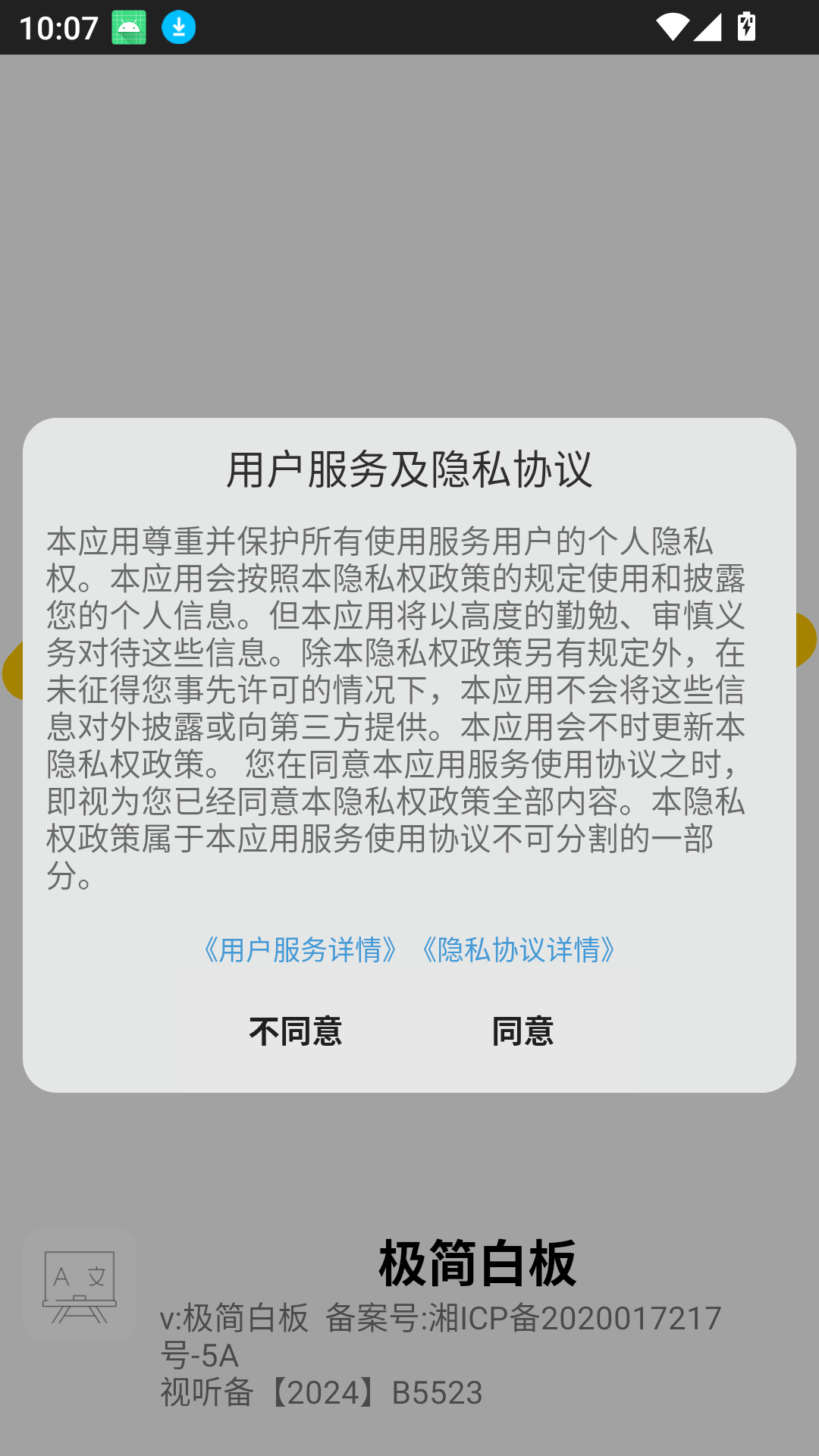 极简白板