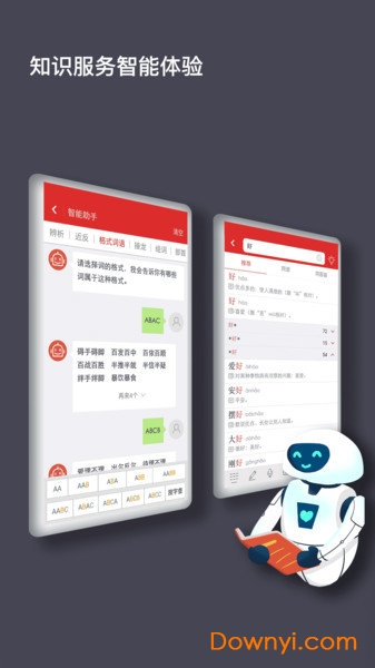 现代汉语词典第七版app 现代汉语词典第七版手机版